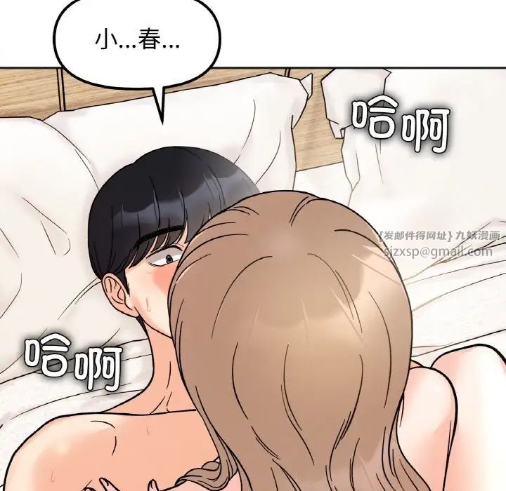 她才不是我姐姐第20話