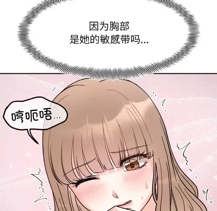 她才不是我姐姐第20話