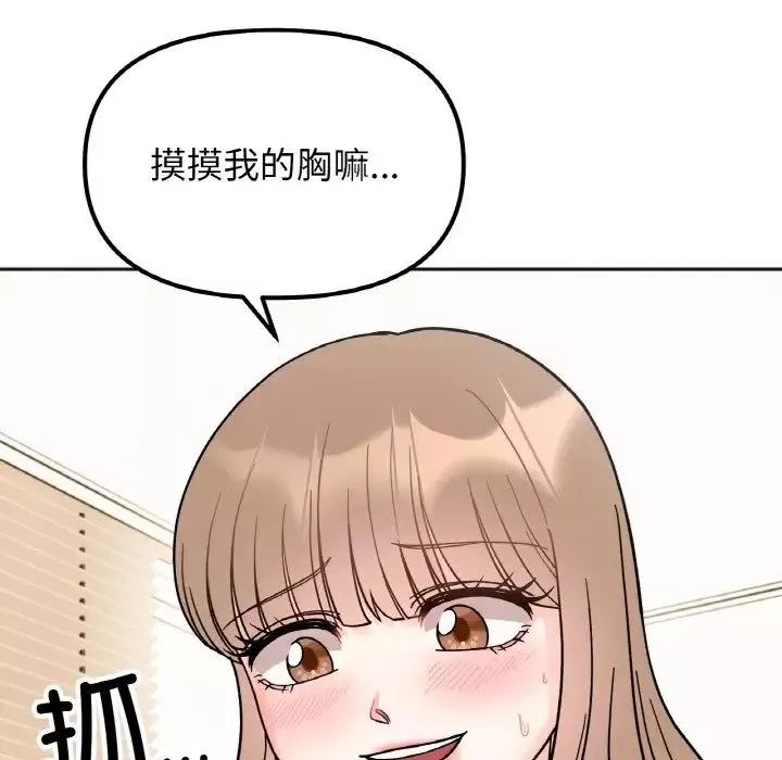 她才不是我姐姐第20話