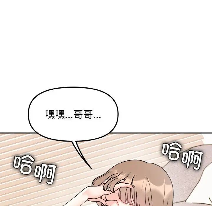 她才不是我姐姐第20話