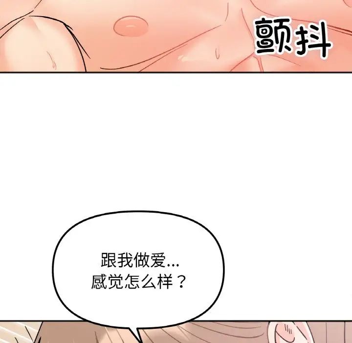 她才不是我姐姐第20話
