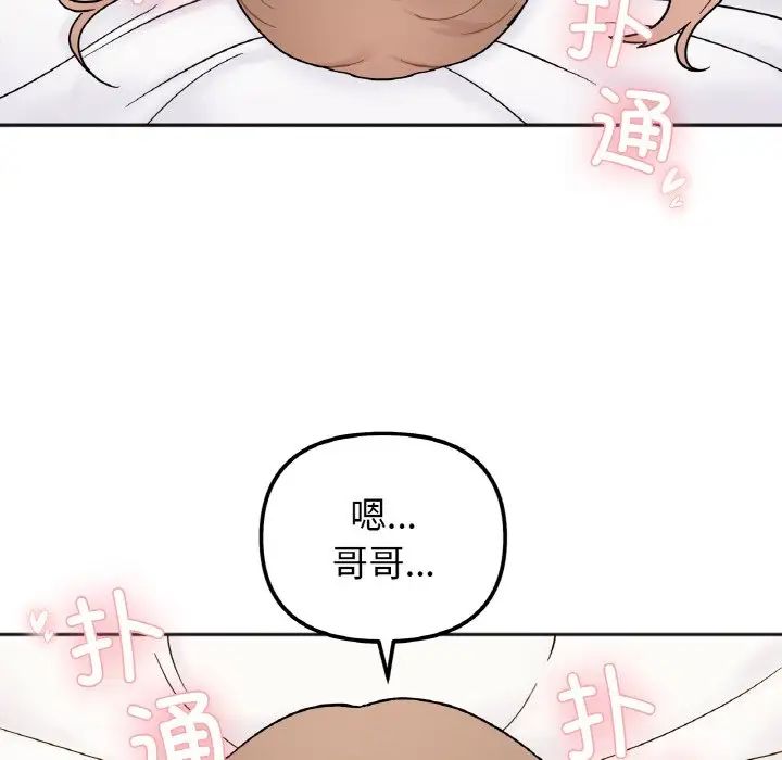她才不是我姐姐第20話