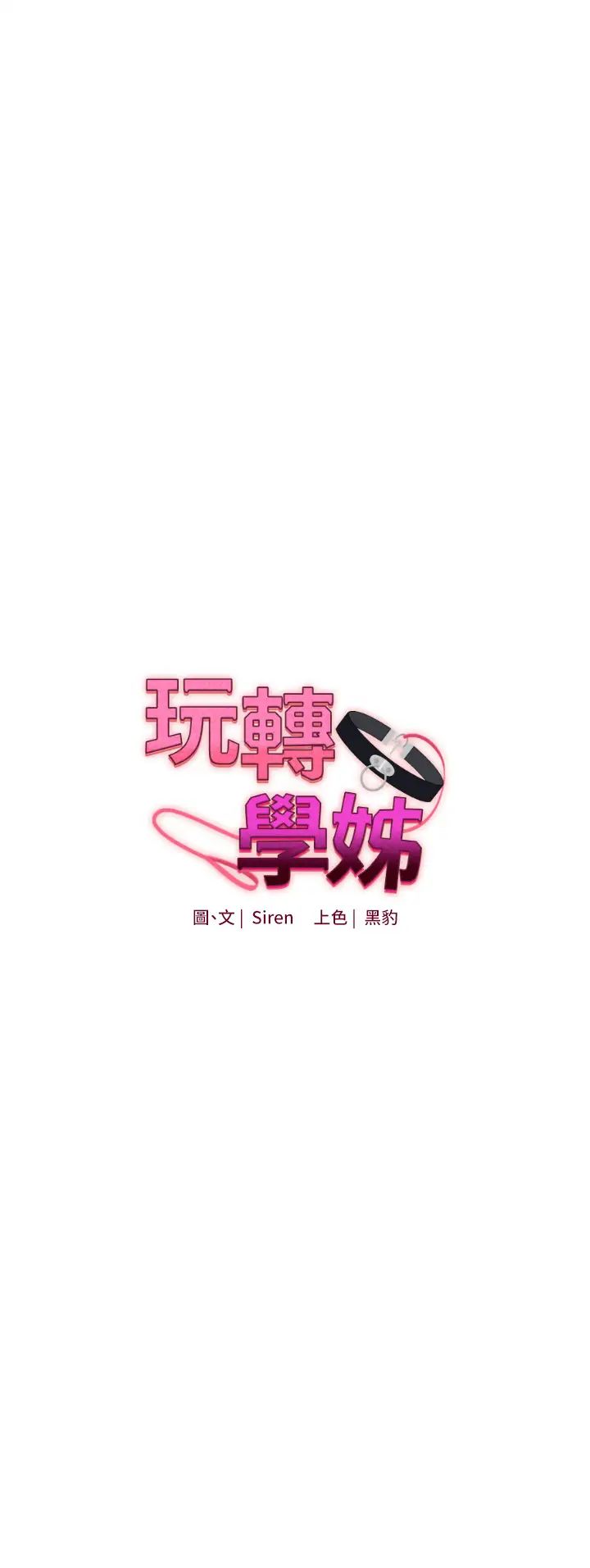 玩转学姊第15話-肉便器的天生M屬性