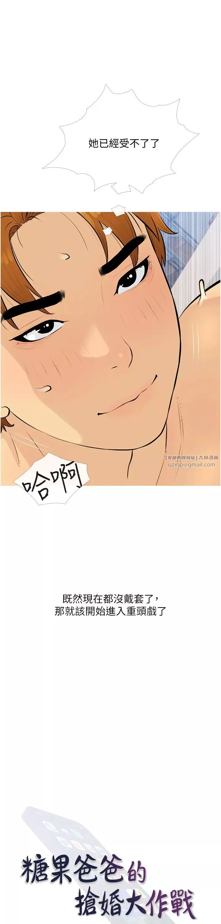 糖果爸爸的搶婚大作戰第10話-擴充後宮計畫的序幕