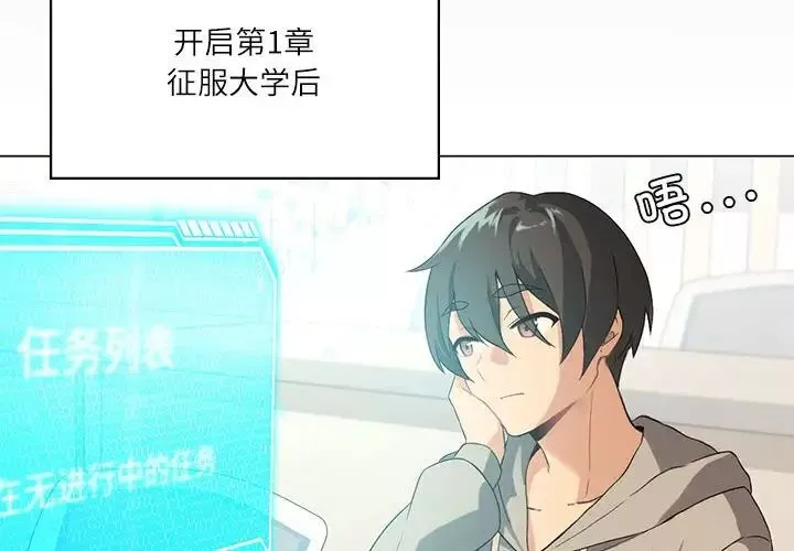我靠升级逆袭成为大师第4話