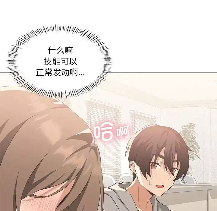 我靠升级逆袭成为大师第4話