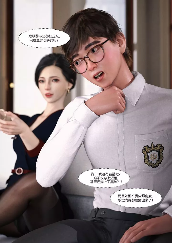 [3D][Ackerman]我的媽媽被損友穿上了第01話