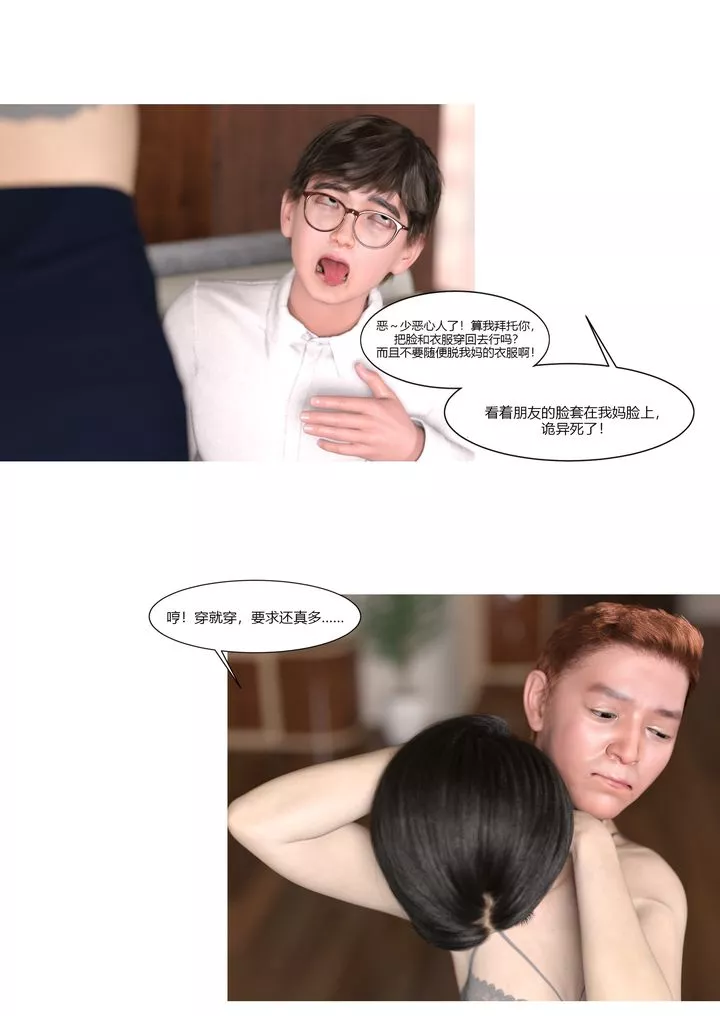 [3D][Ackerman]我的媽媽被損友穿上了第01話