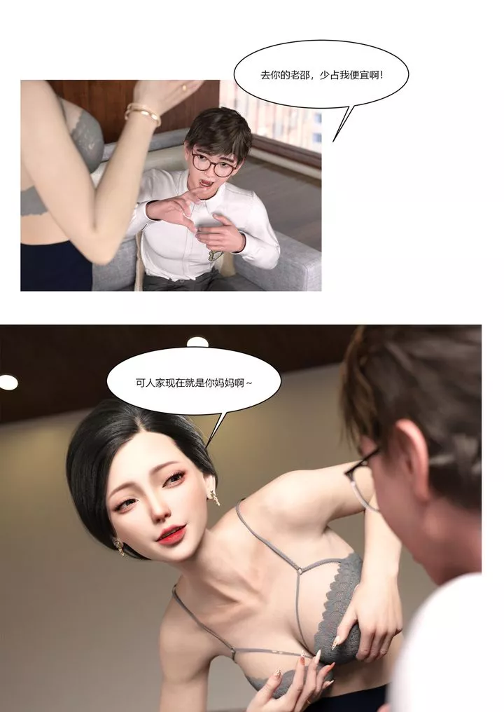 [3D][Ackerman]我的媽媽被損友穿上了第01話