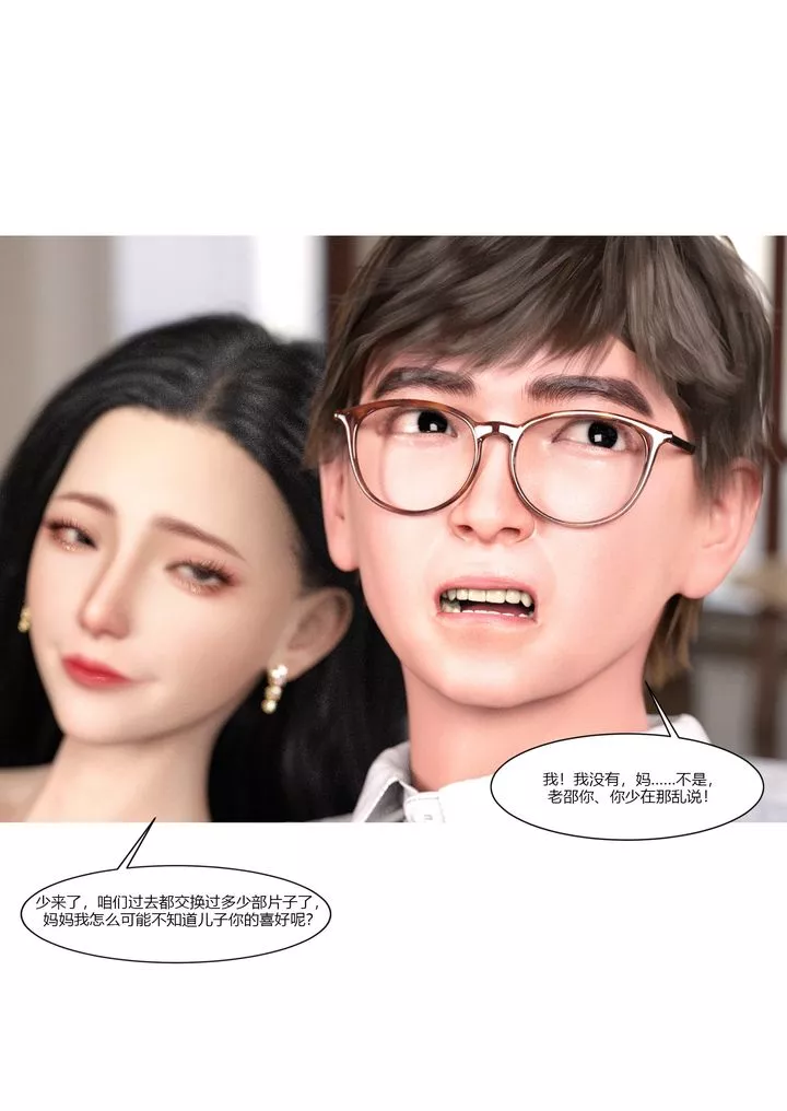 [3D][Ackerman]我的媽媽被損友穿上了第01話