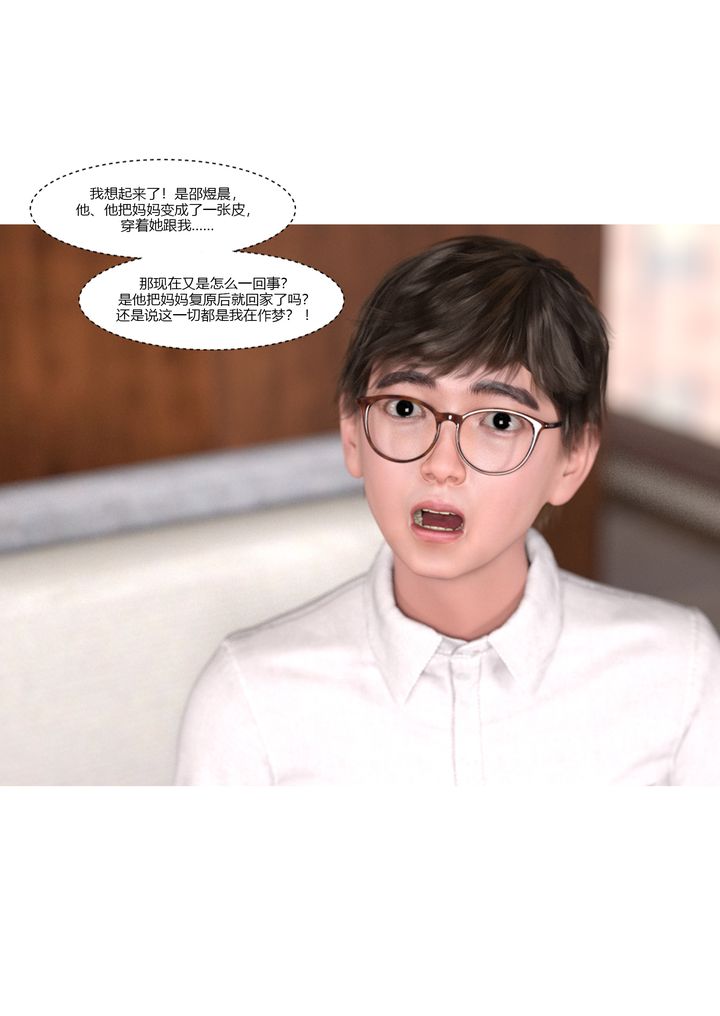 [3D][Ackerman]我的妈妈被损友穿上了第02话