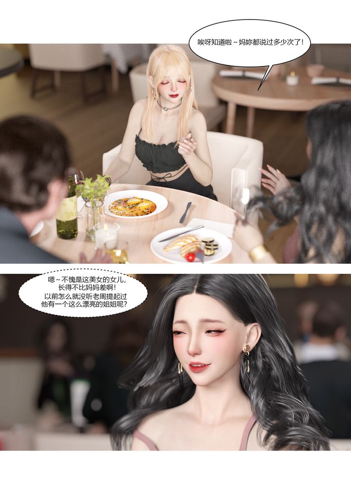 [3D][Ackerman]我的妈妈被损友穿上了第03话