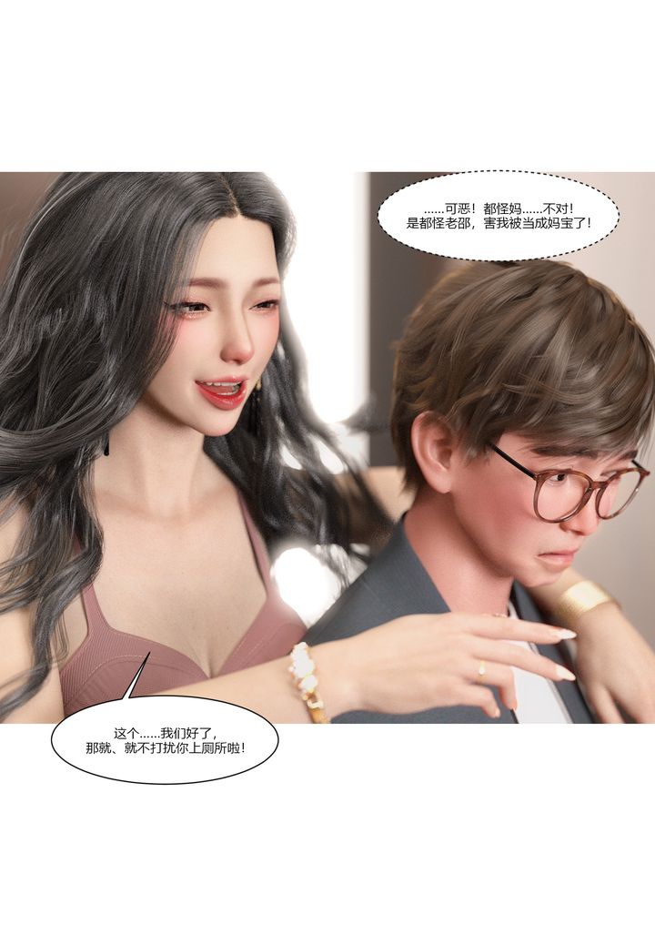 [3D][Ackerman]我的妈妈被损友穿上了第03话