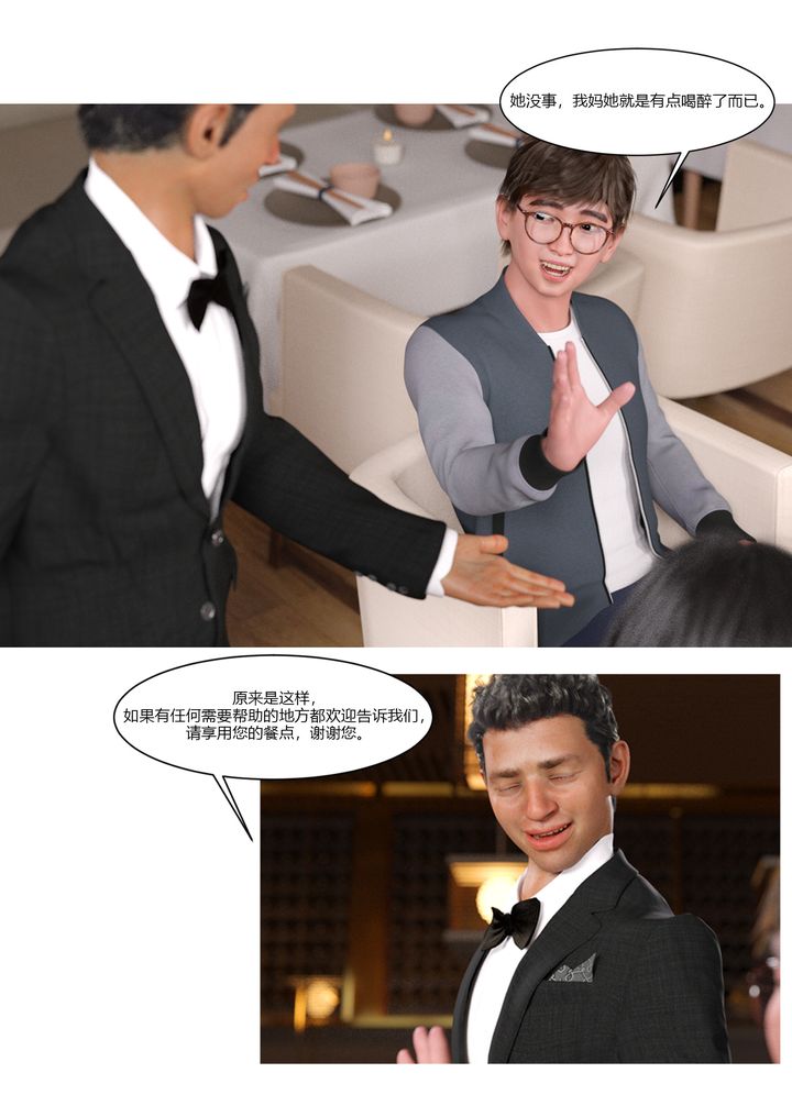 [3D][Ackerman]我的妈妈被损友穿上了第03话