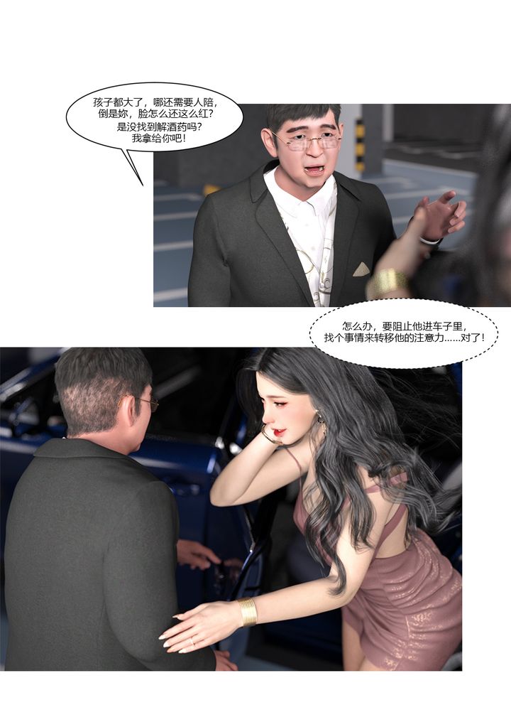 [3D][Ackerman]我的妈妈被损友穿上了第04话