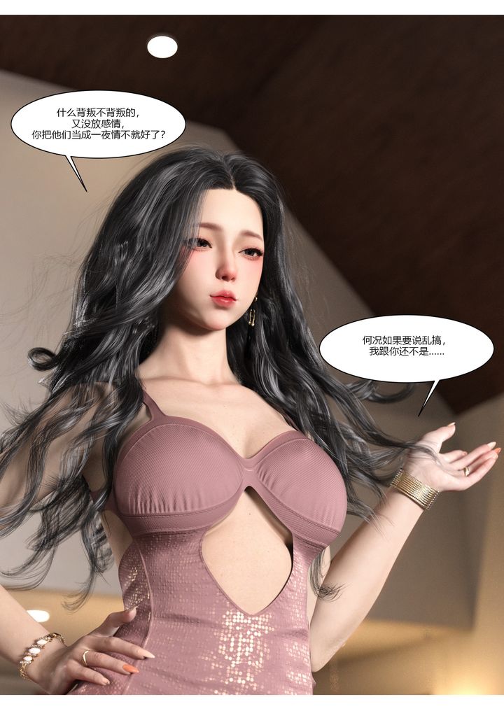 [3D][Ackerman]我的妈妈被损友穿上了第05话