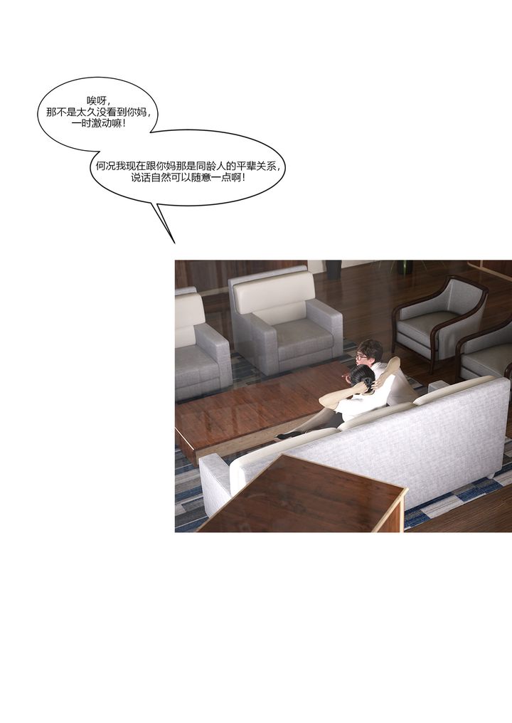 [3D][Ackerman]我的妈妈被损友穿上了第08话