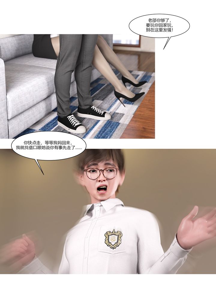 [3D][Ackerman]我的妈妈被损友穿上了第08话