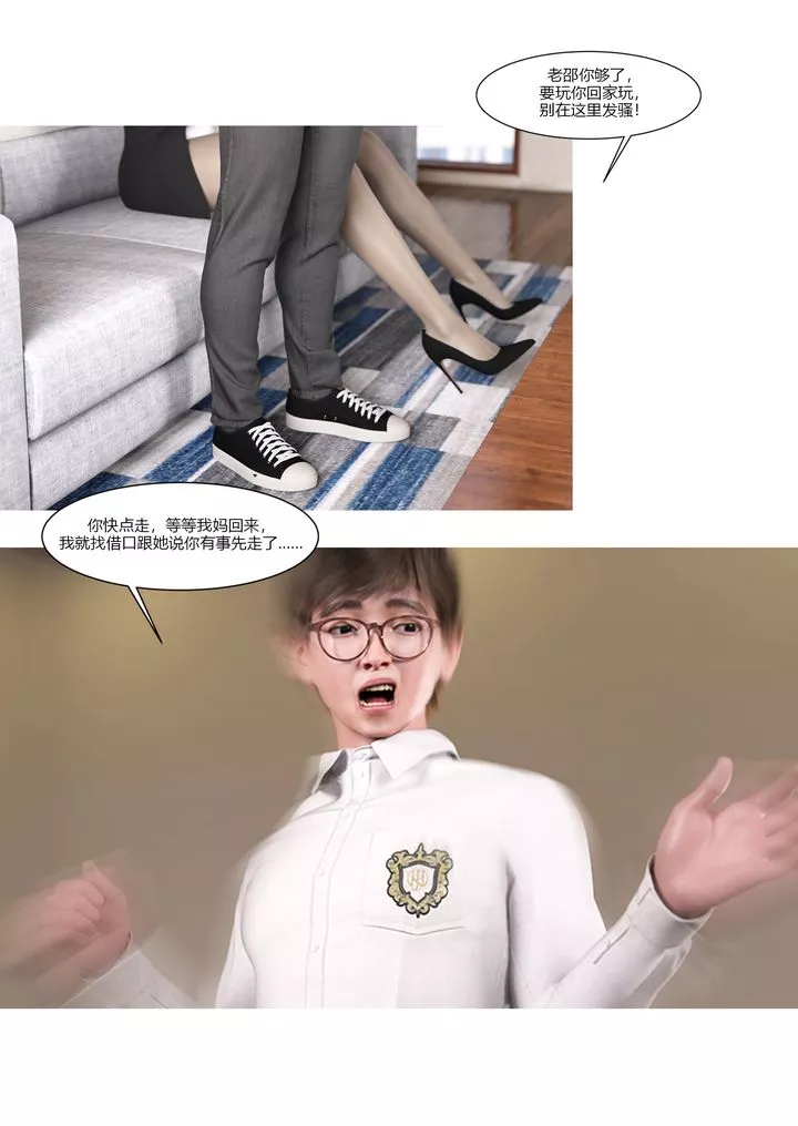 [3D][Ackerman]我的媽媽被損友穿上了第08話