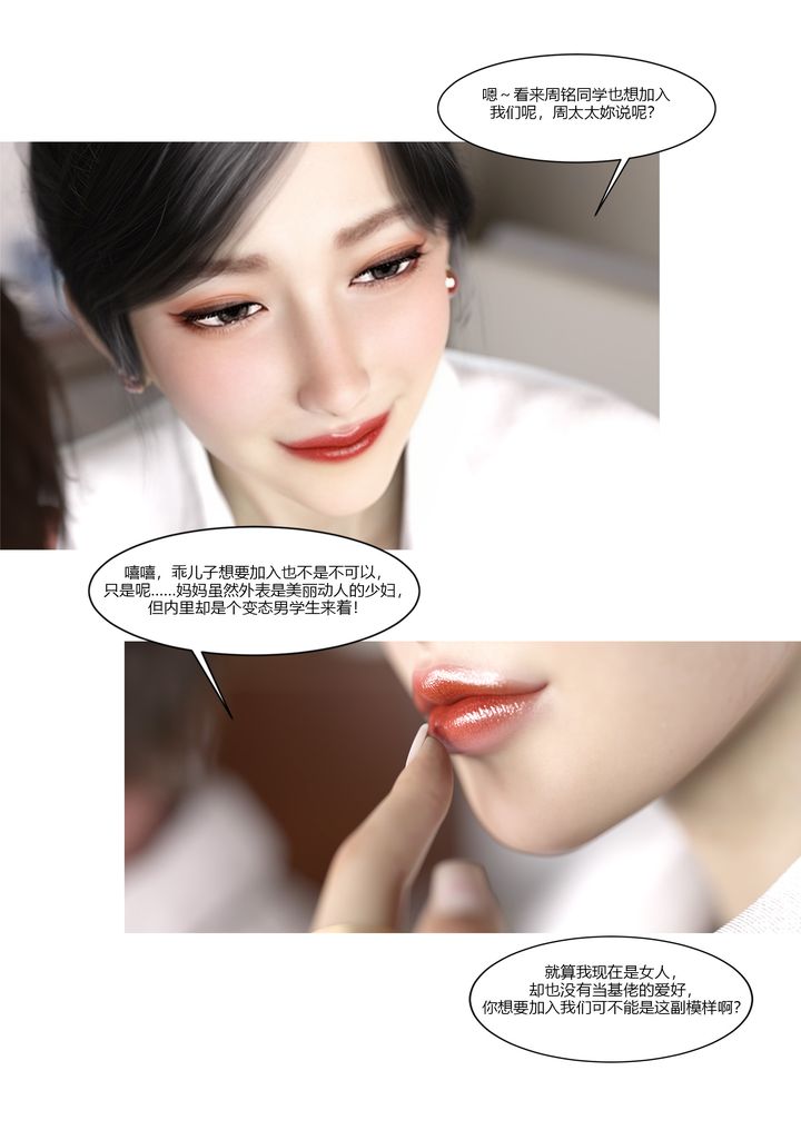 [3D][Ackerman]我的妈妈被损友穿上了第09话