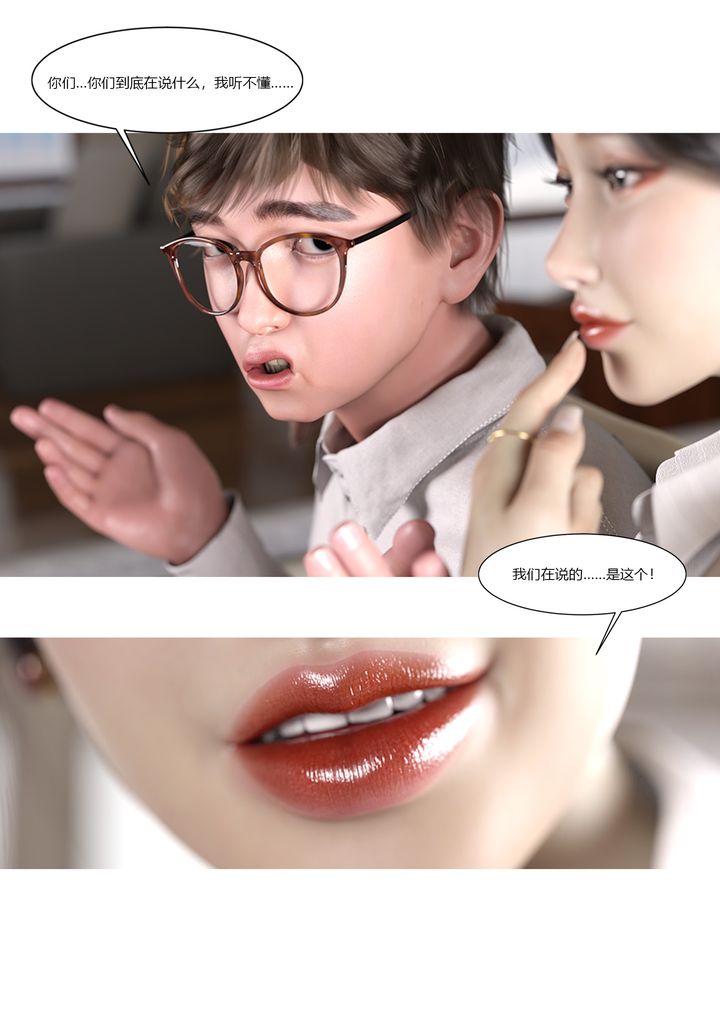 [3D][Ackerman]我的妈妈被损友穿上了第09话