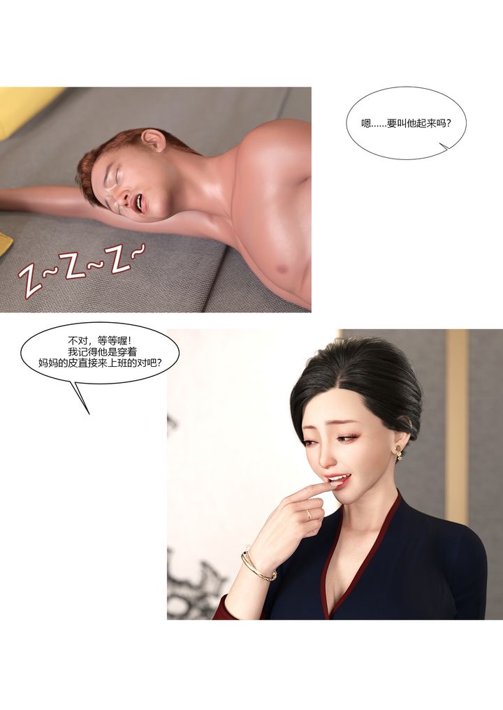 [3D][Ackerman]我的妈妈被损友穿上了第11话