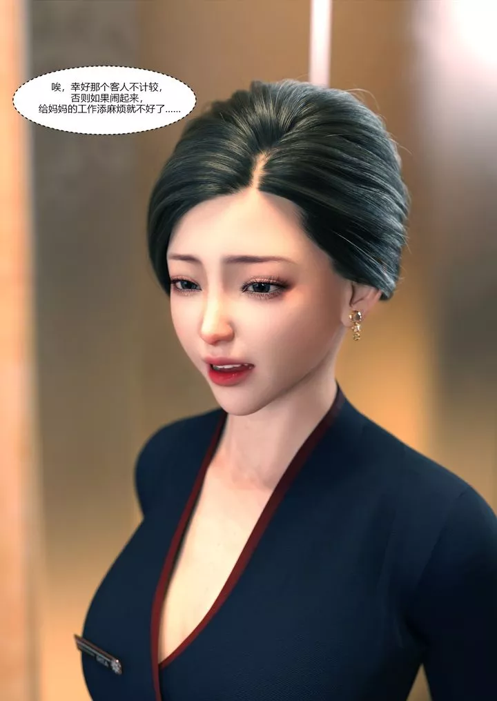 [3D][Ackerman]我的媽媽被損友穿上了第12話