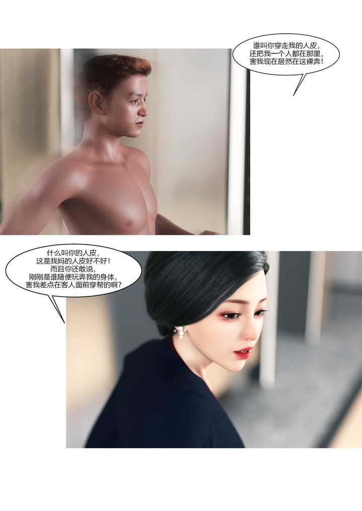 [3D][Ackerman]我的妈妈被损友穿上了第13话