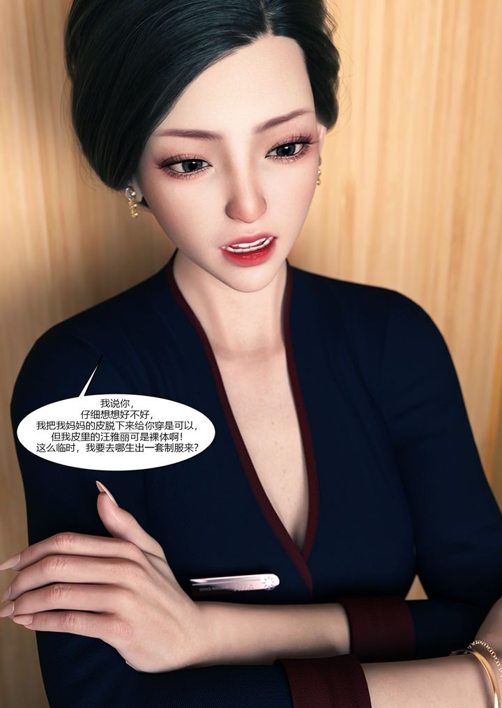 [3D][Ackerman]我的妈妈被损友穿上了第13话