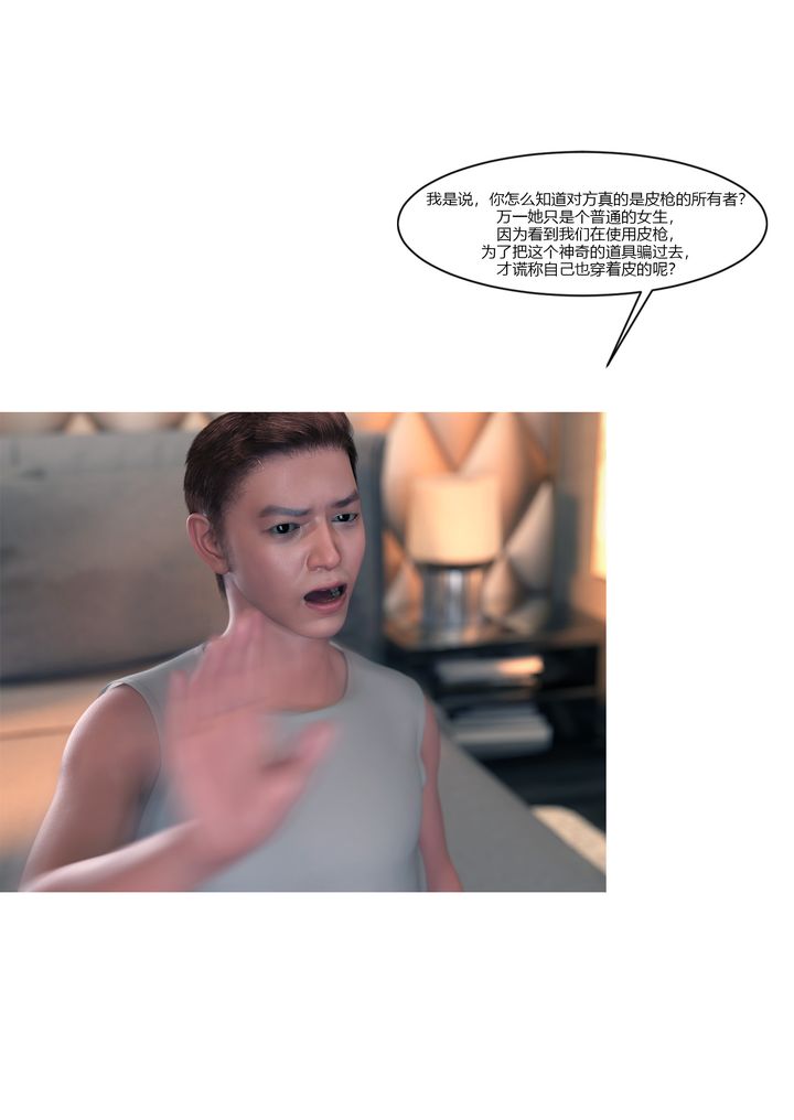 [3D][Ackerman]我的妈妈被损友穿上了第14话