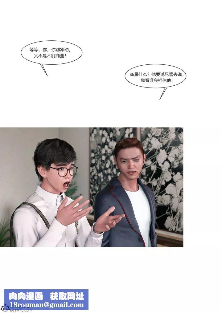 [3D][Ackerman]我的媽媽被損友穿上了第16話