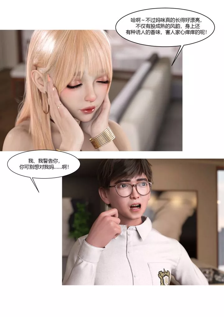 [3D][Ackerman]我的媽媽被損友穿上了第17話