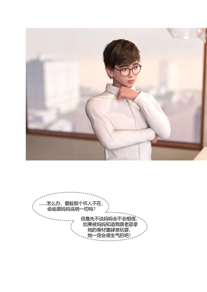 [3D][Ackerman]我的媽媽被損友穿上了第17話