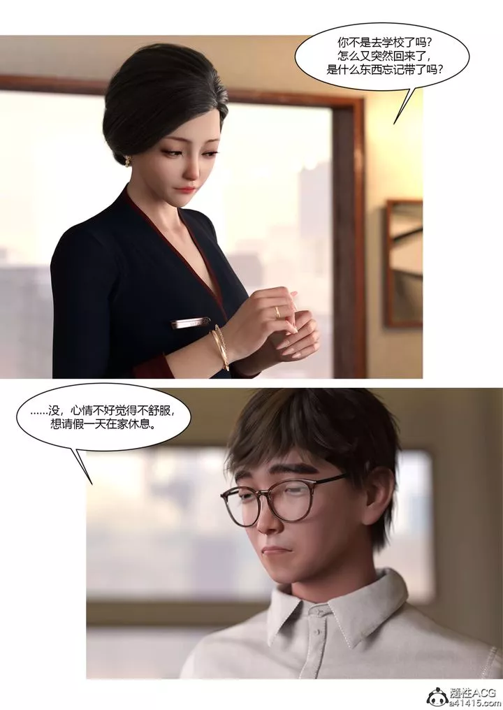 [3D][Ackerman]我的媽媽被損友穿上了第19話
