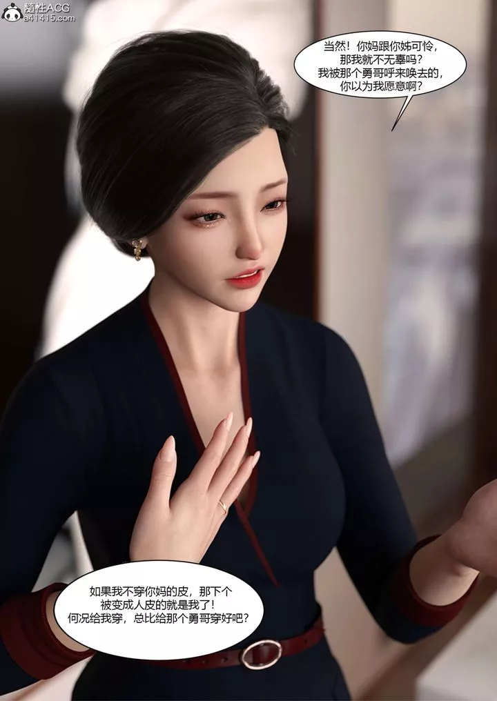 [3D][Ackerman]我的媽媽被損友穿上了第19話