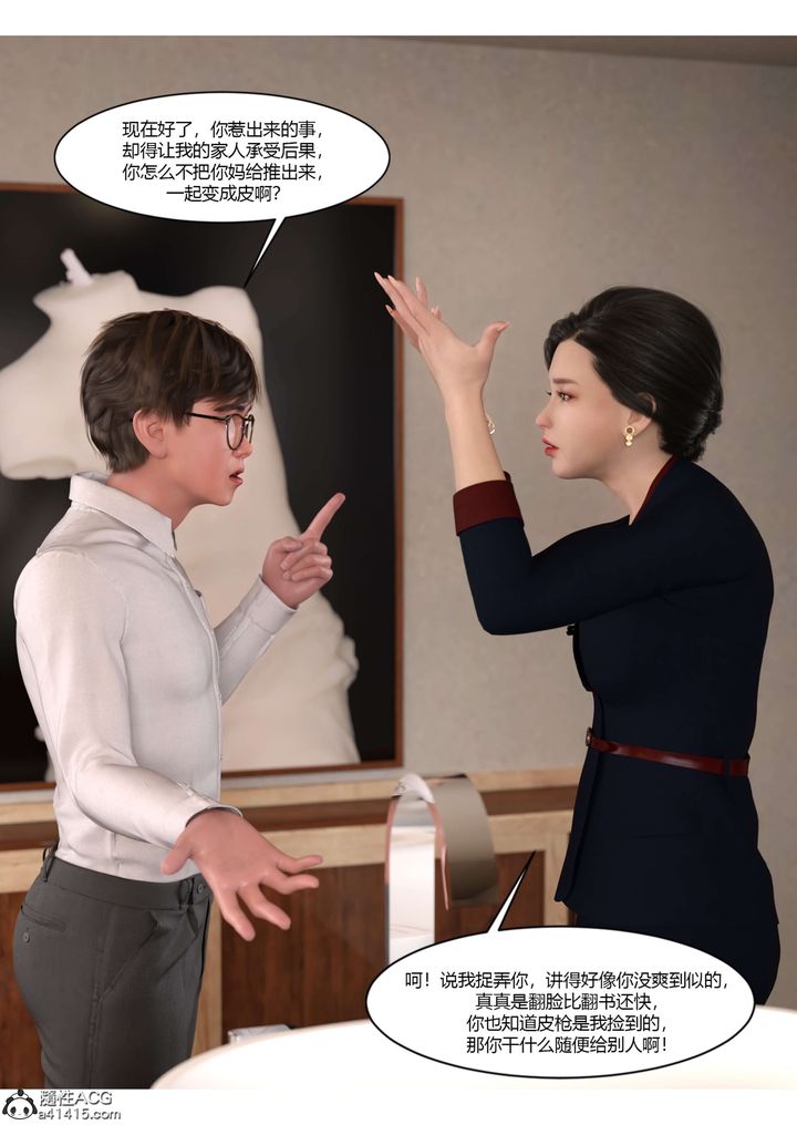 [3D][Ackerman]我的妈妈被损友穿上了第19话