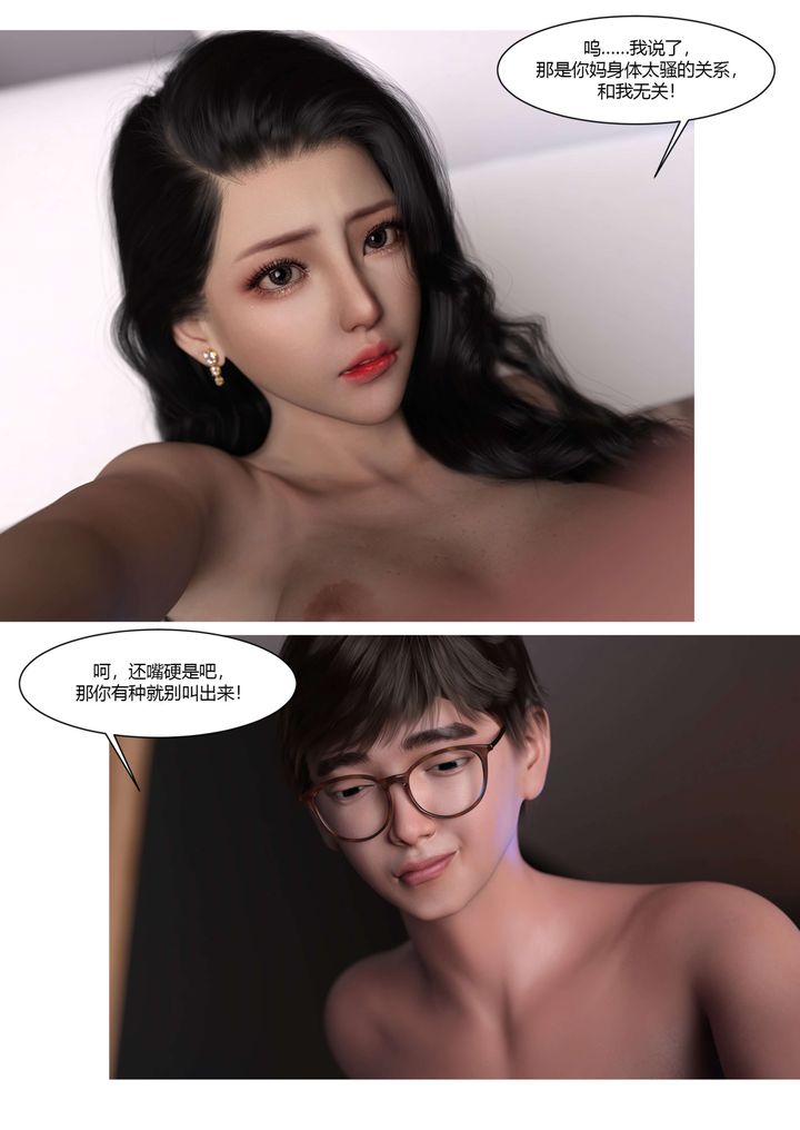 [3D][Ackerman]我的妈妈被损友穿上了第19话