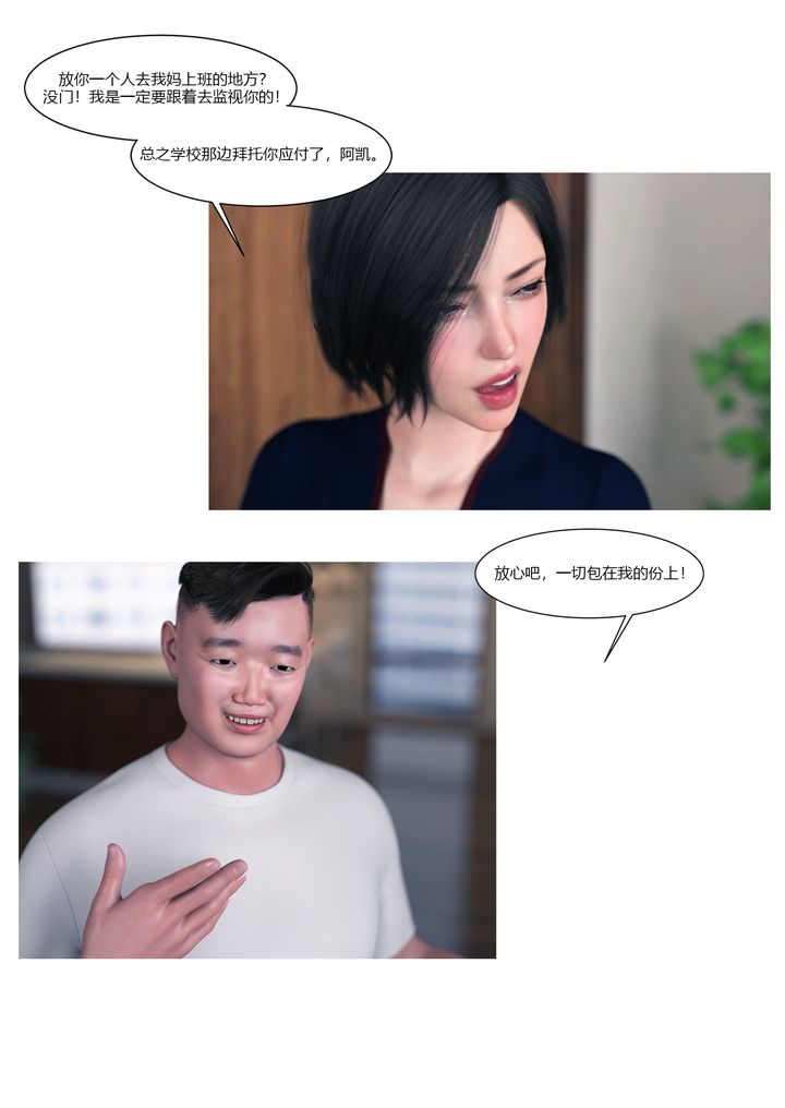 [3D][Ackerman]我的妈妈被损友穿上了番外1