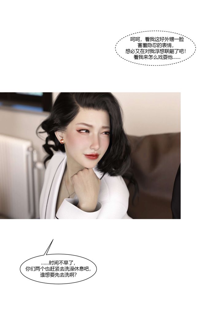 [3D][Ackerman]我的妈妈被损友穿上了番外3
