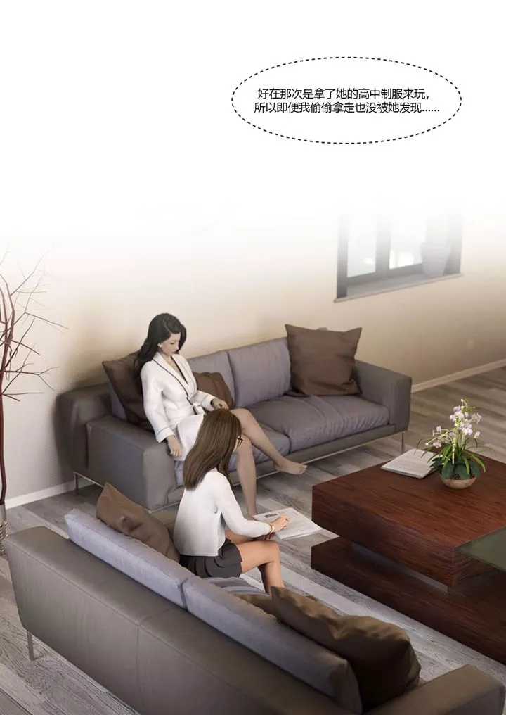 [3D][Ackerman]我的媽媽被損友穿上了番外3