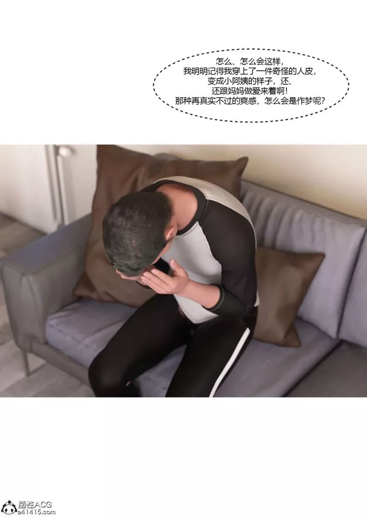 [3D][Ackerman]我的媽媽被損友穿上了番外5