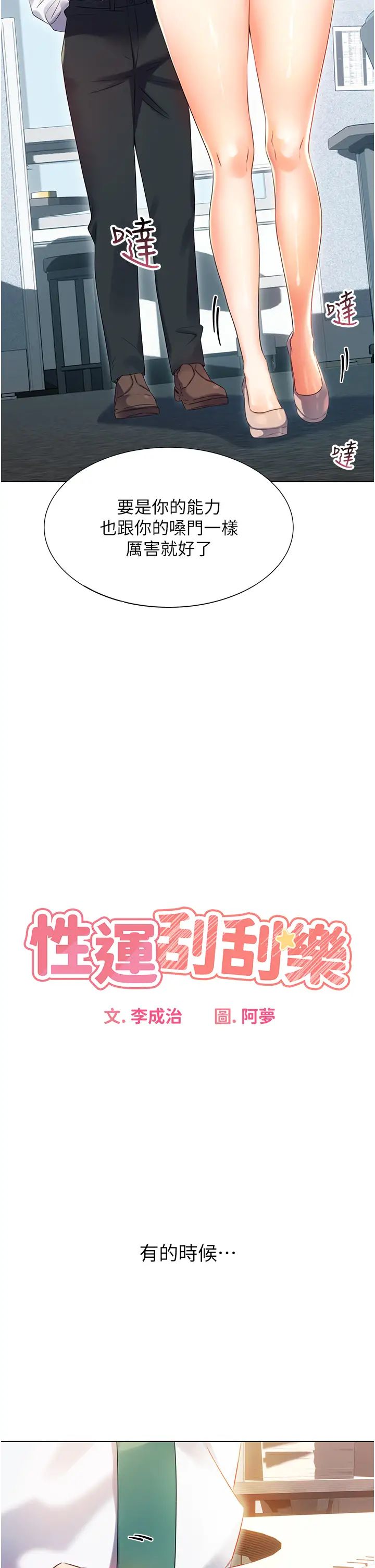 性運刮刮樂第1話-刮刮樂頭獎是任意打炮權?