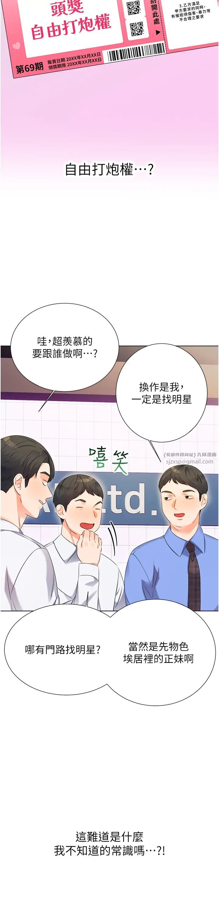 性运刮刮乐第1话-刮刮乐头奖是任意打炮权?
