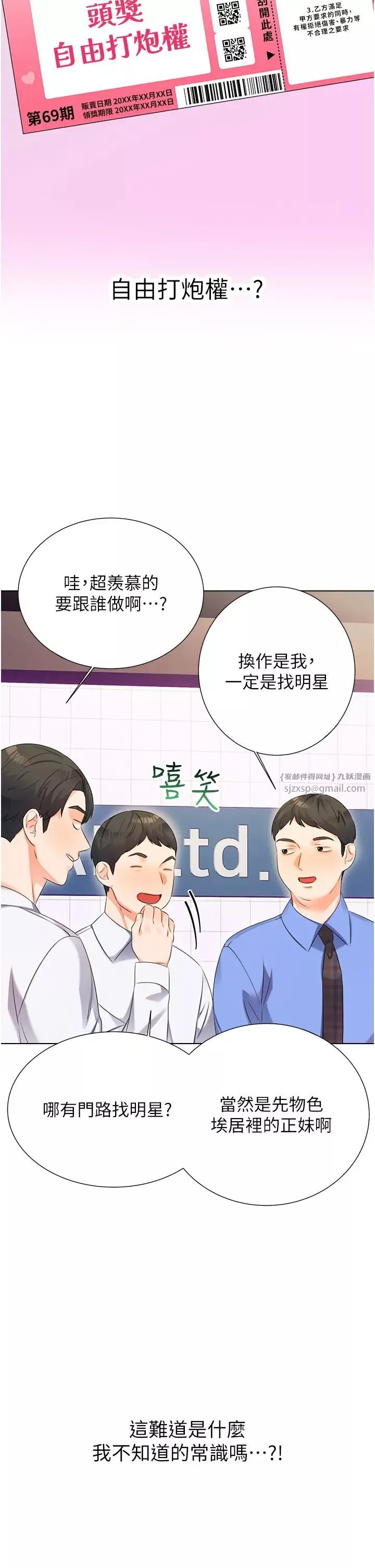 性運刮刮樂第1話-刮刮樂頭獎是任意打炮權?