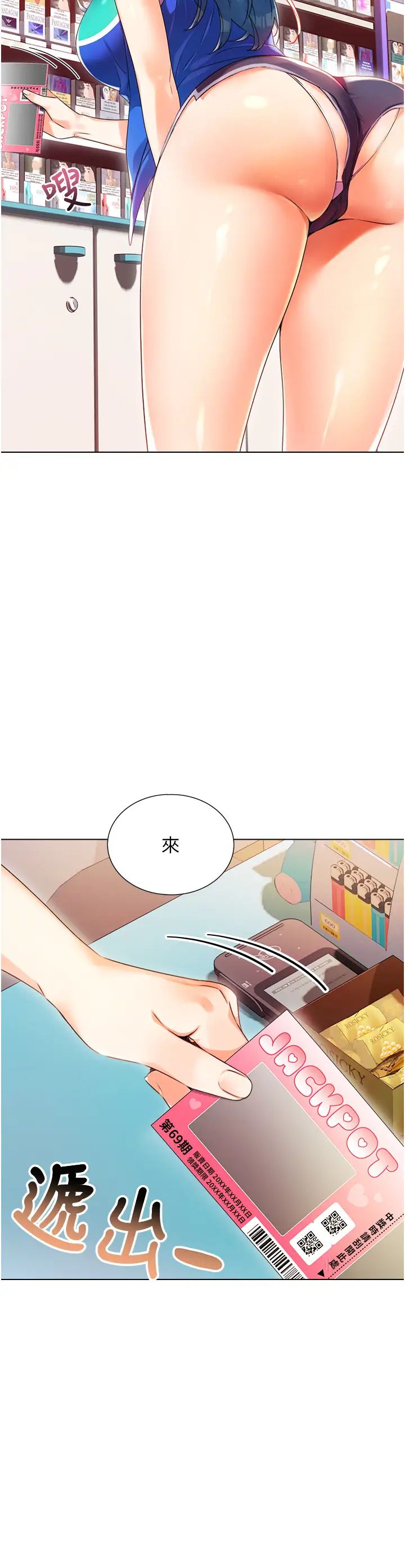 性运刮刮乐第1话-刮刮乐头奖是任意打炮权?