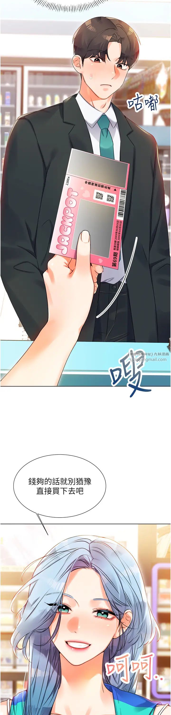 性运刮刮乐第1话-刮刮乐头奖是任意打炮权?
