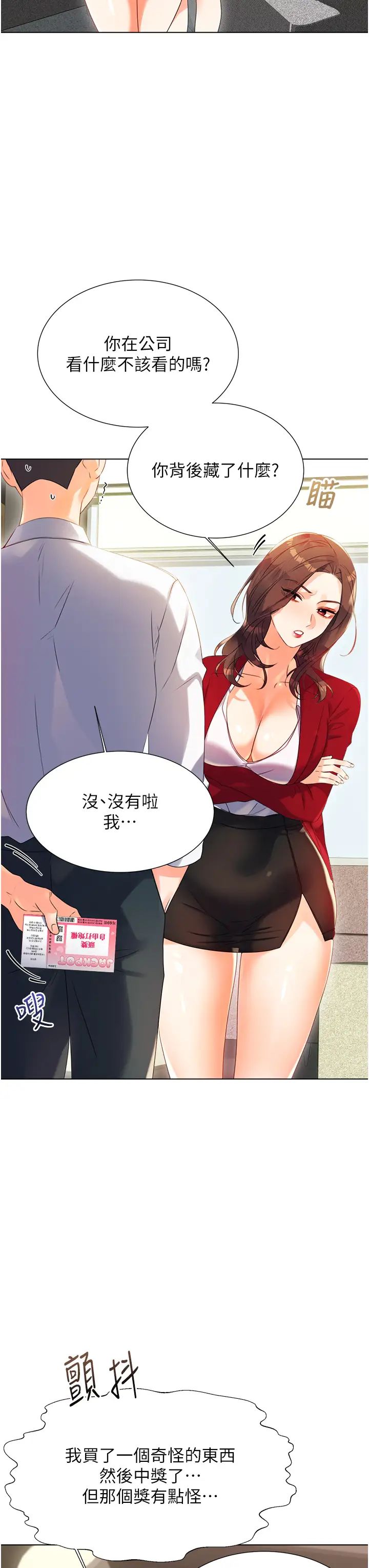性运刮刮乐第1话-刮刮乐头奖是任意打炮权?