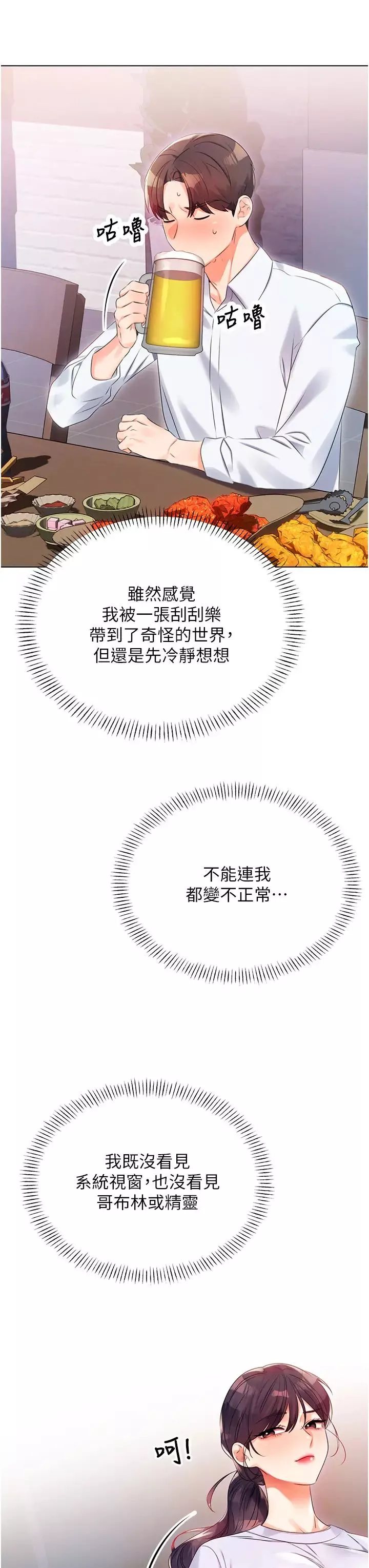 性運刮刮樂第1話-刮刮樂頭獎是任意打炮權?
