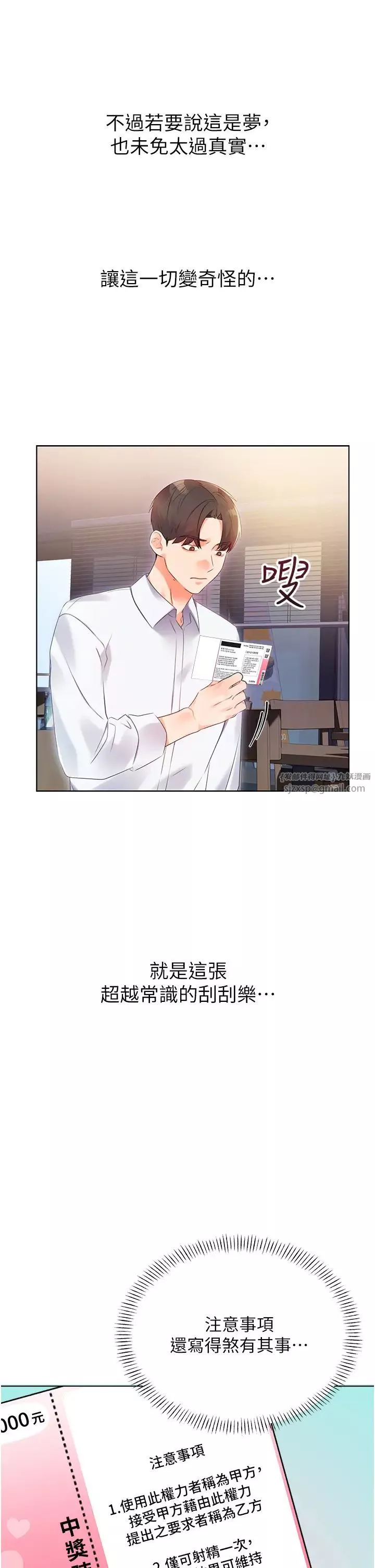 性運刮刮樂第1話-刮刮樂頭獎是任意打炮權?