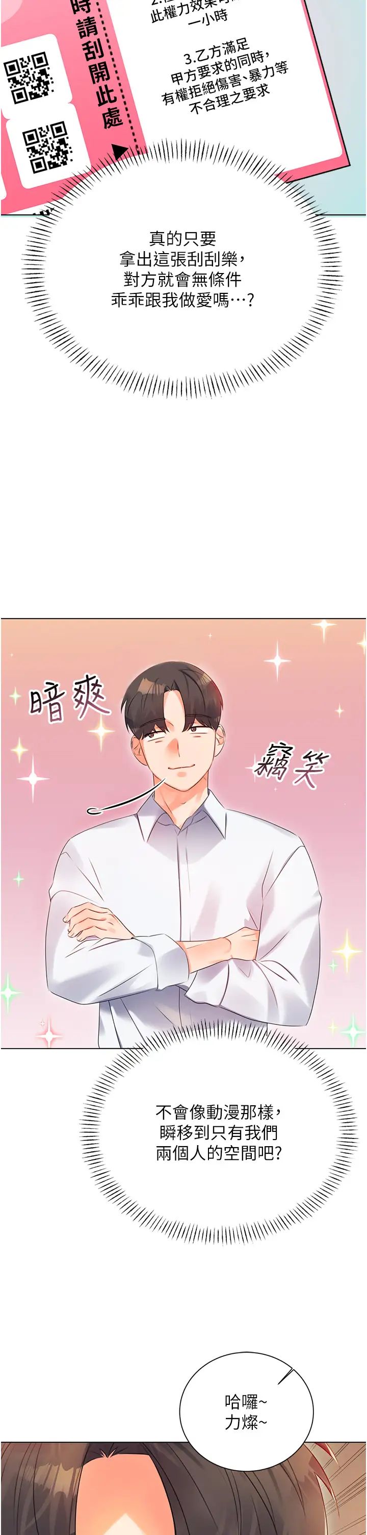 性运刮刮乐第1话-刮刮乐头奖是任意打炮权?